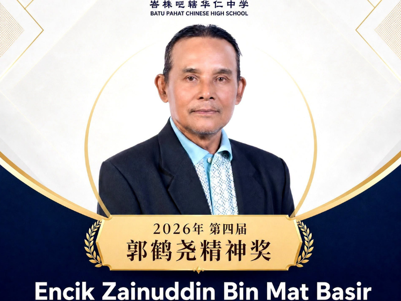 M’sia man spends nearly 20 years serving Chinese High School, honoured with Guo He Yao Spirit Award